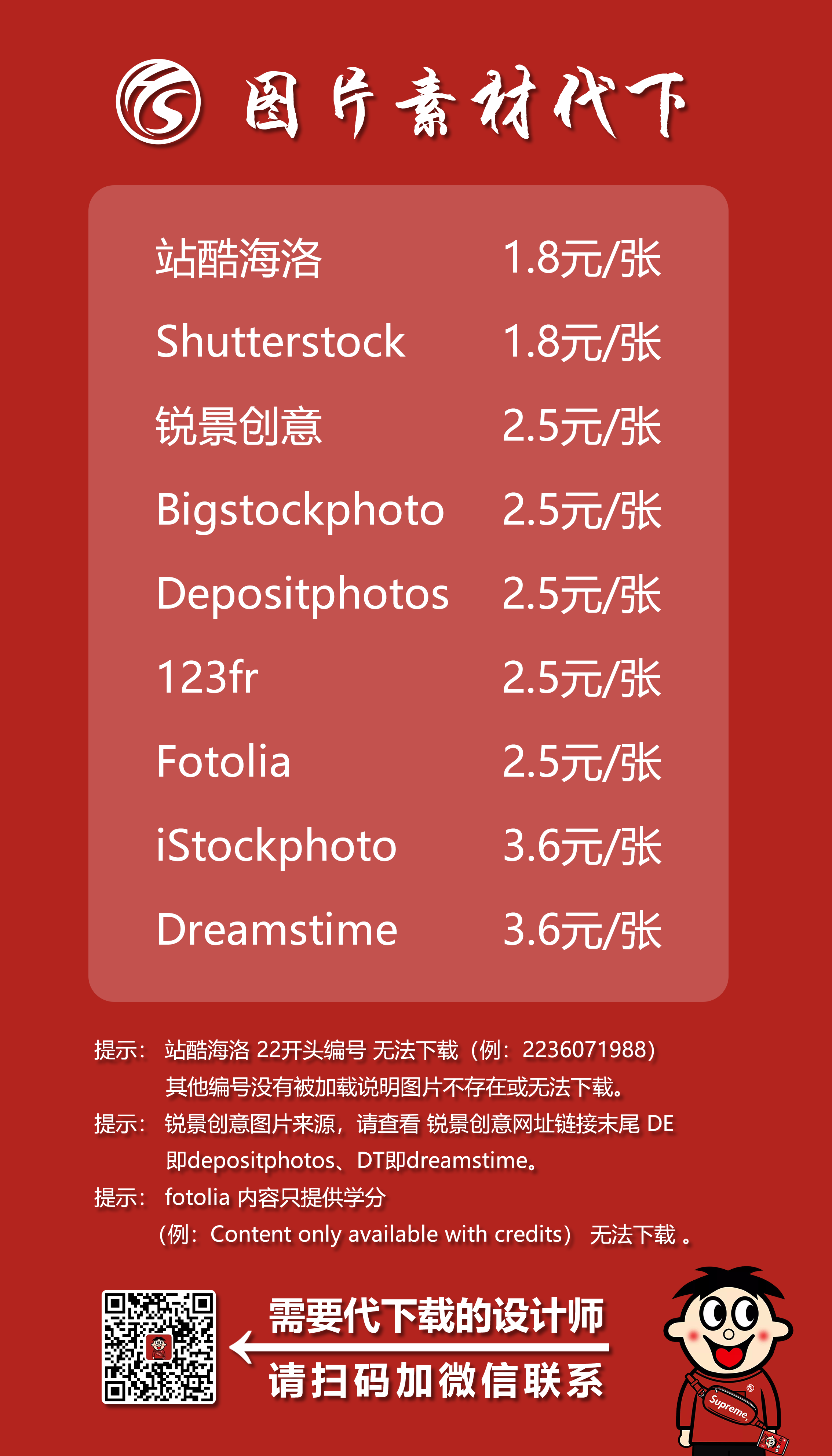 海洛图库代下载